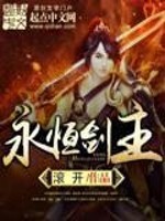 永恒剑主起点