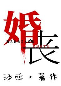 什么是婚丧
